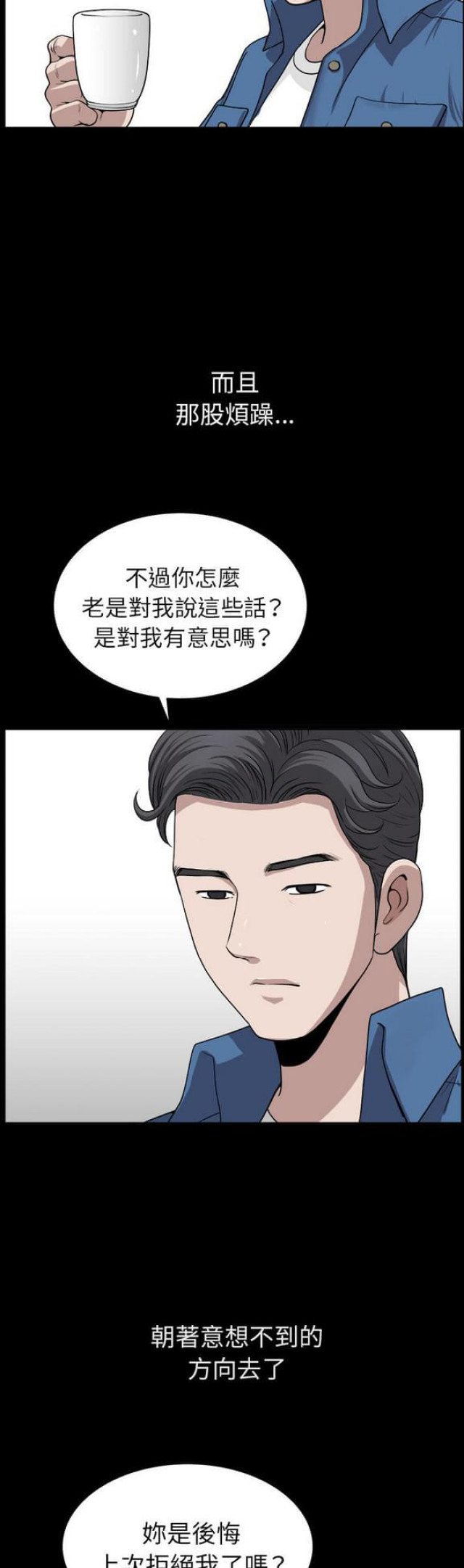 楼上下的情人漫画,第38话1图