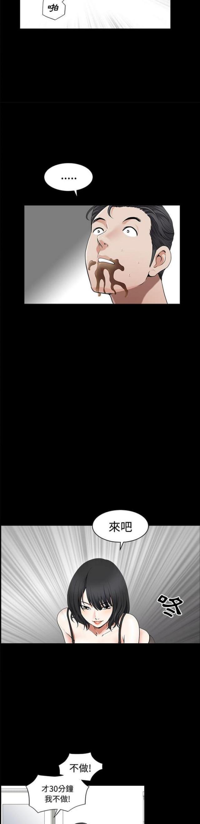 楼上下的情人漫画,第3话2图