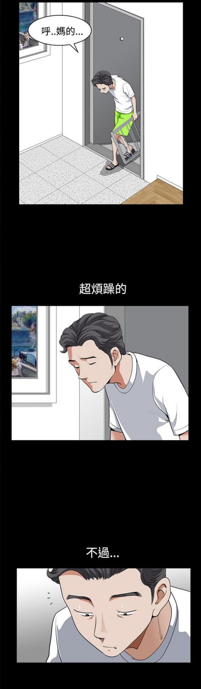 楼上下的情人漫画,第9话2图
