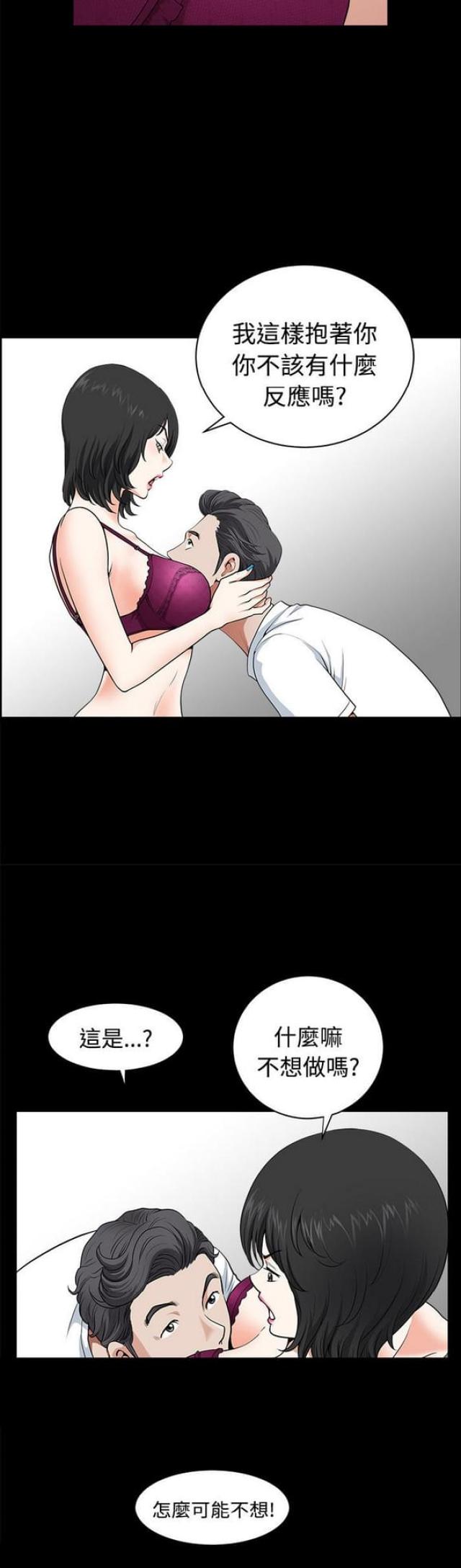 楼上下的情人漫画,第5话1图