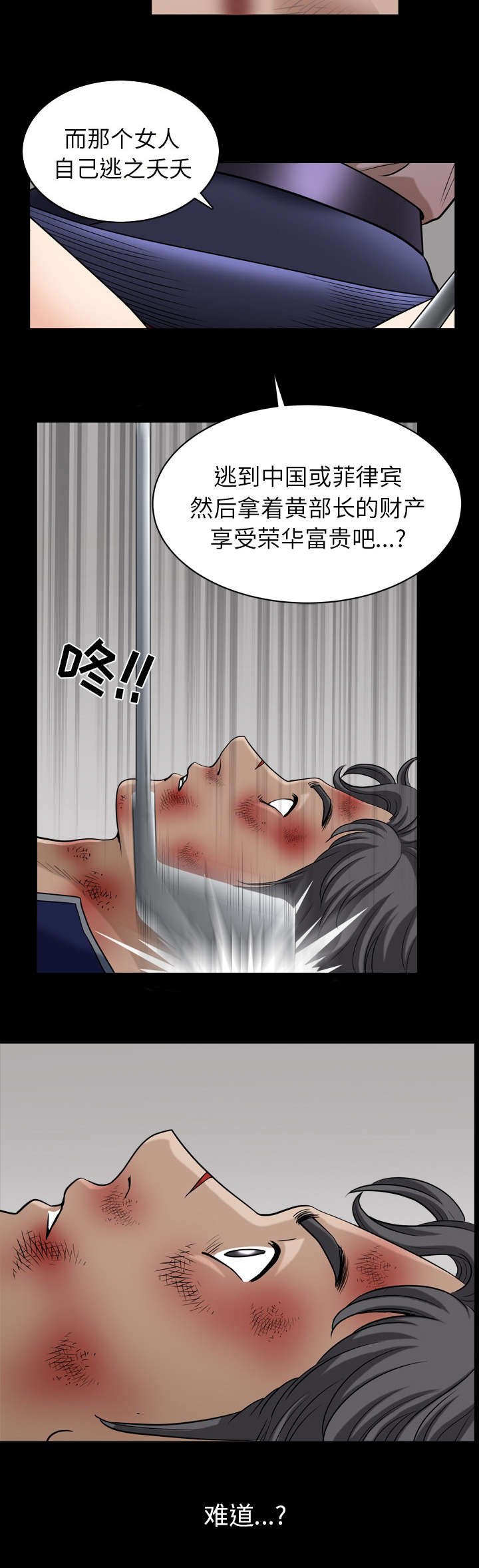 楼上下的情人漫画,第79话2图