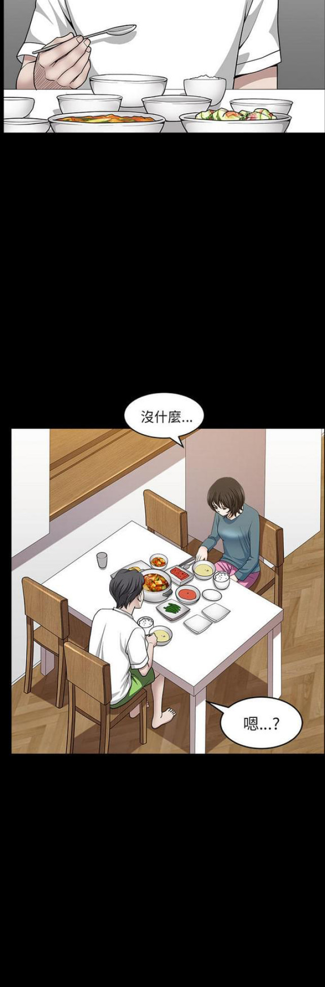 楼上下的情人漫画,第39话1图