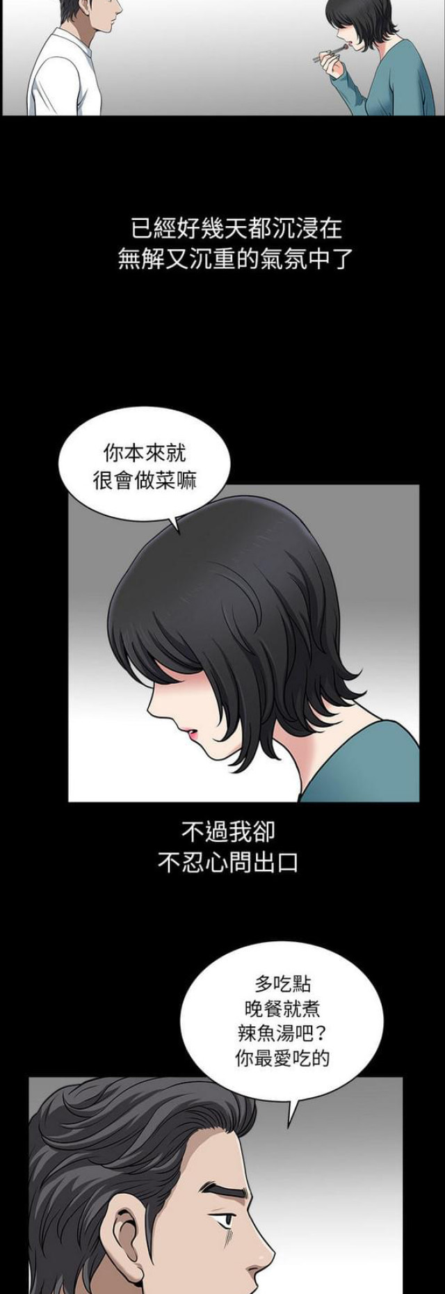 楼上下的情人漫画,第46话1图