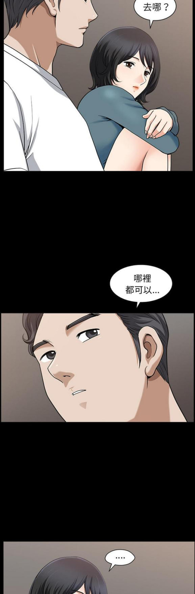 楼上下的情人漫画,第39话1图