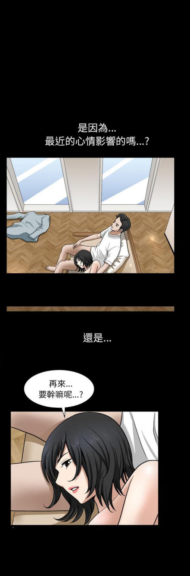 楼上下的情人漫画,第39话1图