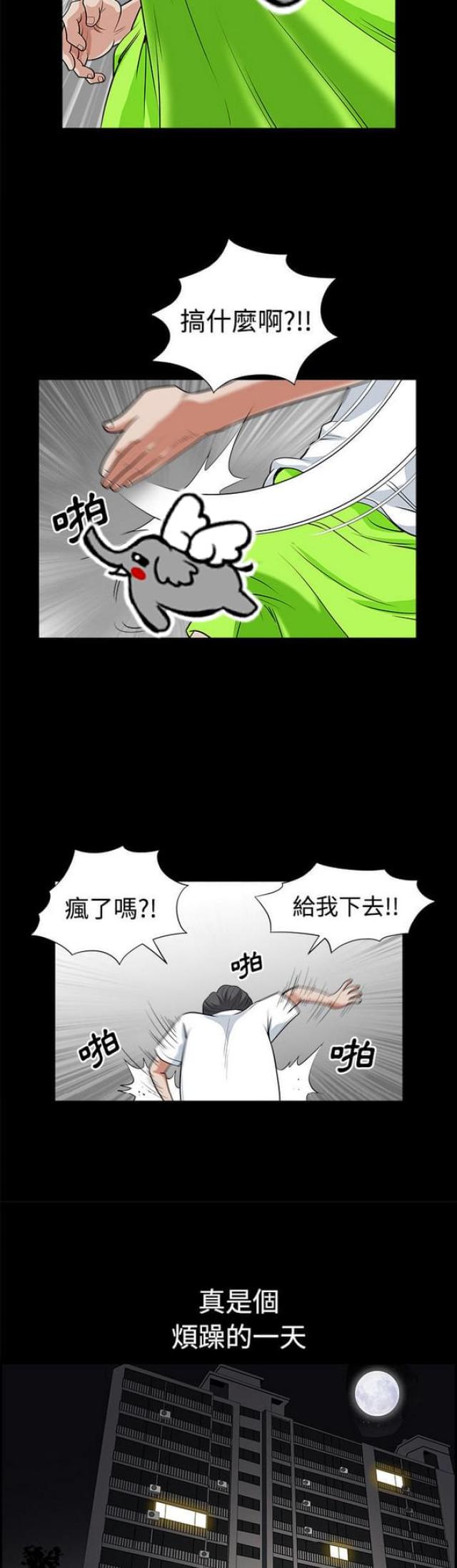 楼上下的情人漫画,第9话2图