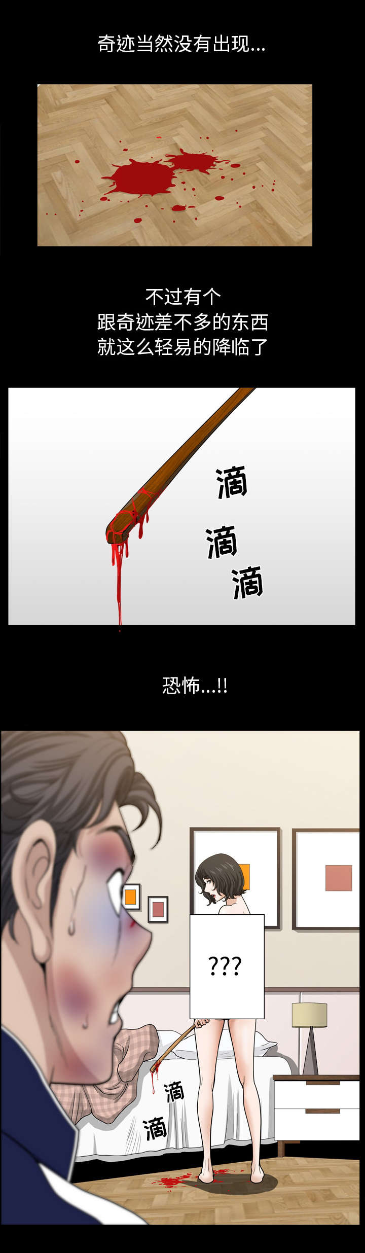 楼上下的情人漫画,第82话1图