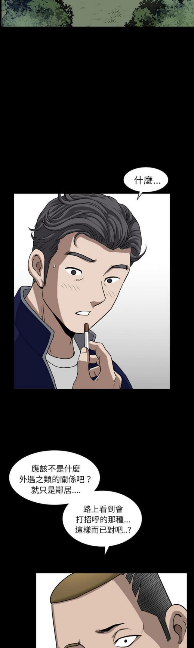 楼上下的情人漫画,第42话2图