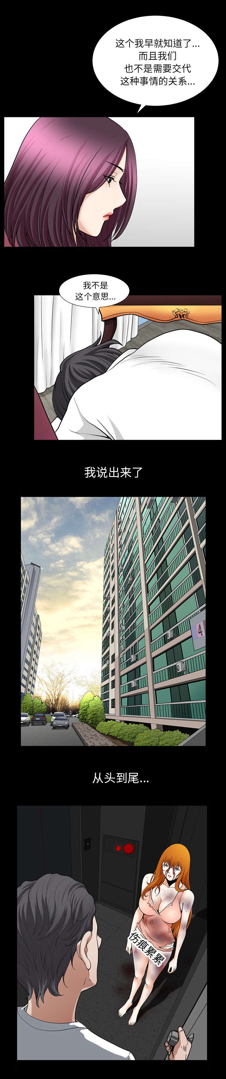 楼上下的情人漫画,第81话1图