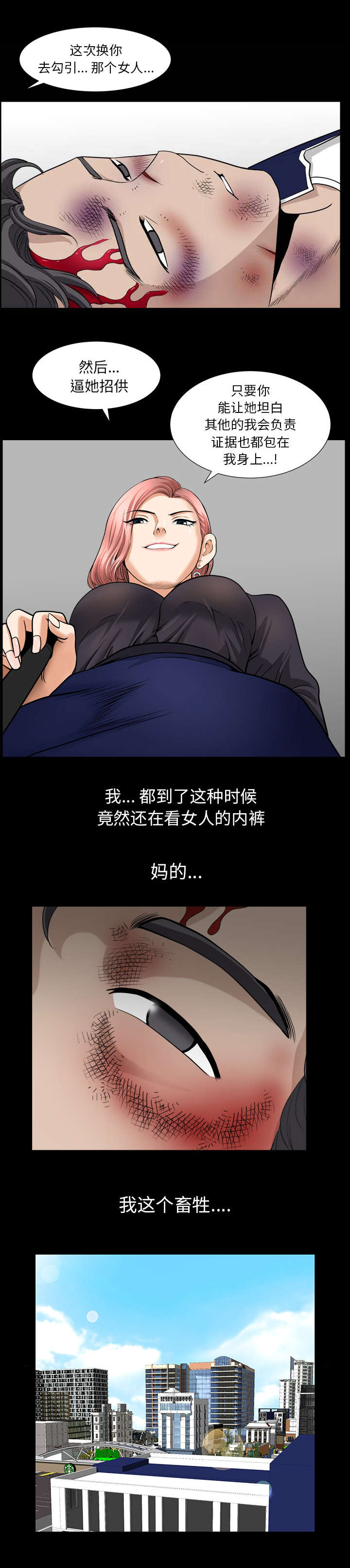 楼上下的情人漫画,第80话2图