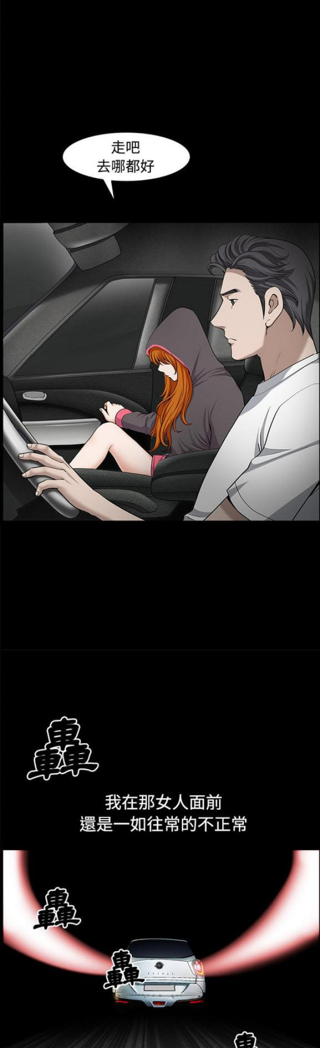 楼上下的情人漫画,第28话2图