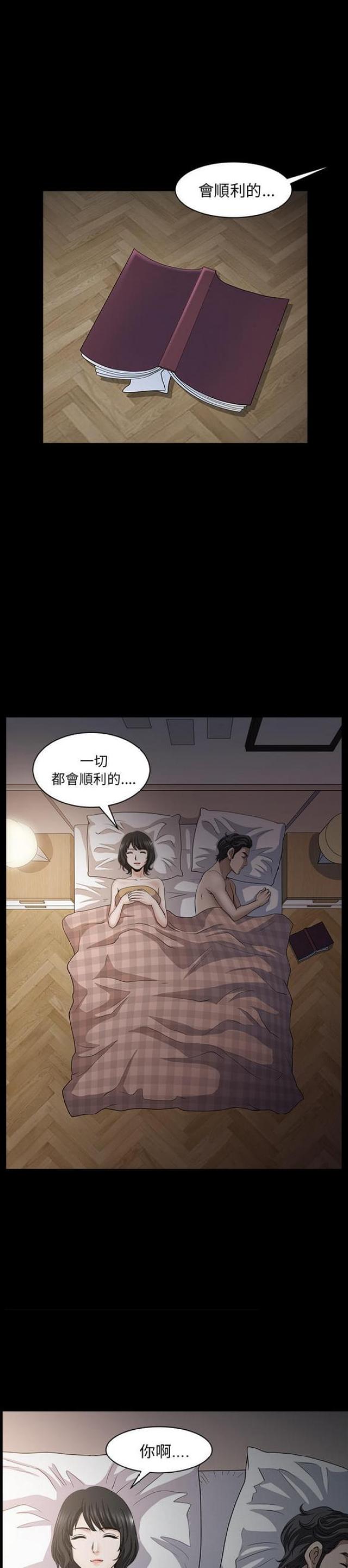 楼上下的情人漫画,第56话1图