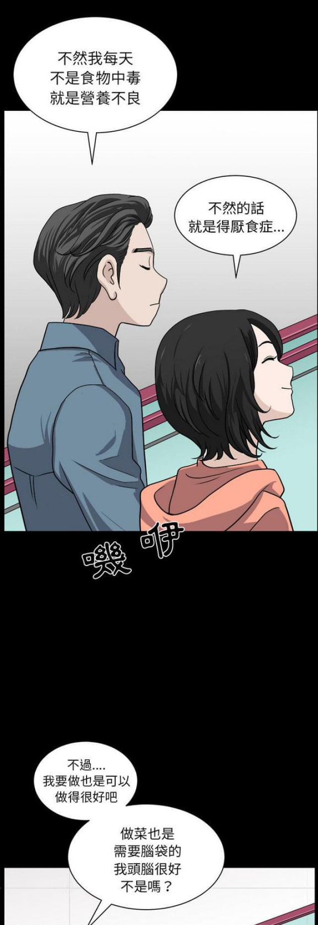 楼上下的情人漫画,第40话2图