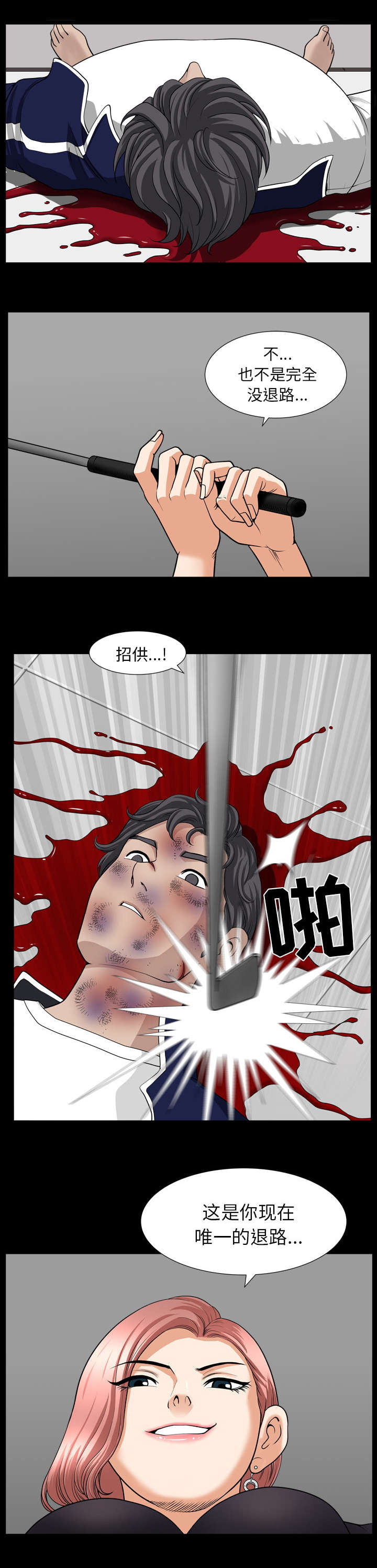 楼上下的情人漫画,第80话1图