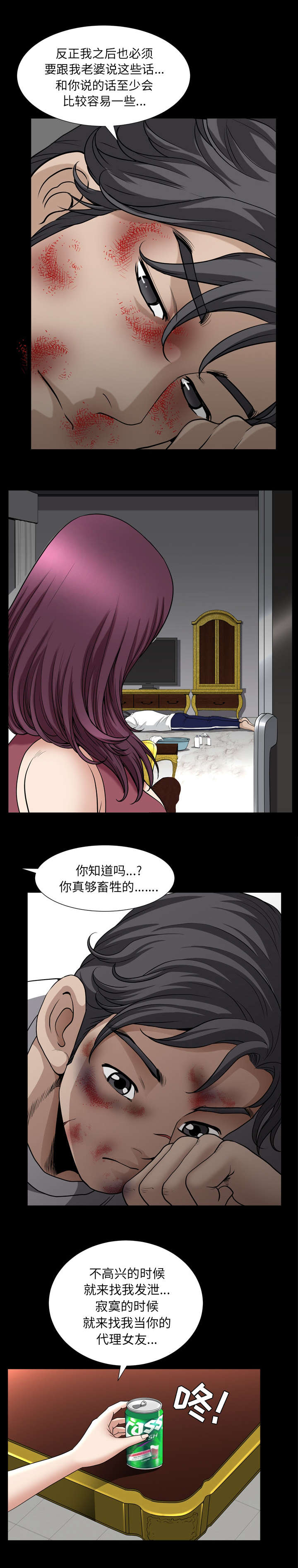 楼上下的情人漫画,第82话1图