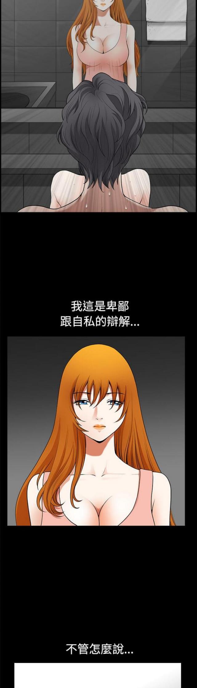 楼上下的情人漫画,第12话2图