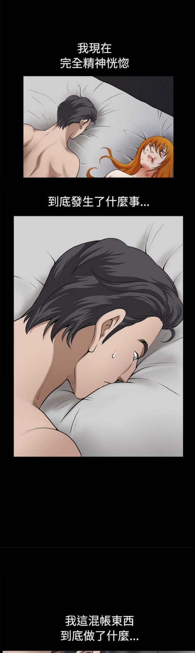 楼上下的情人漫画,第20话1图