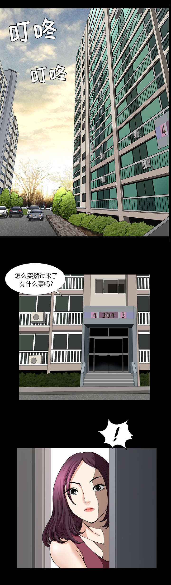 楼上下的情人漫画,第80话1图