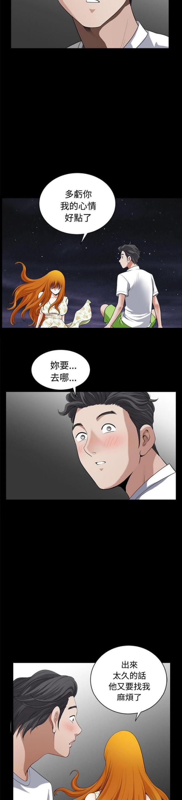 楼上下的情人漫画,第11话2图