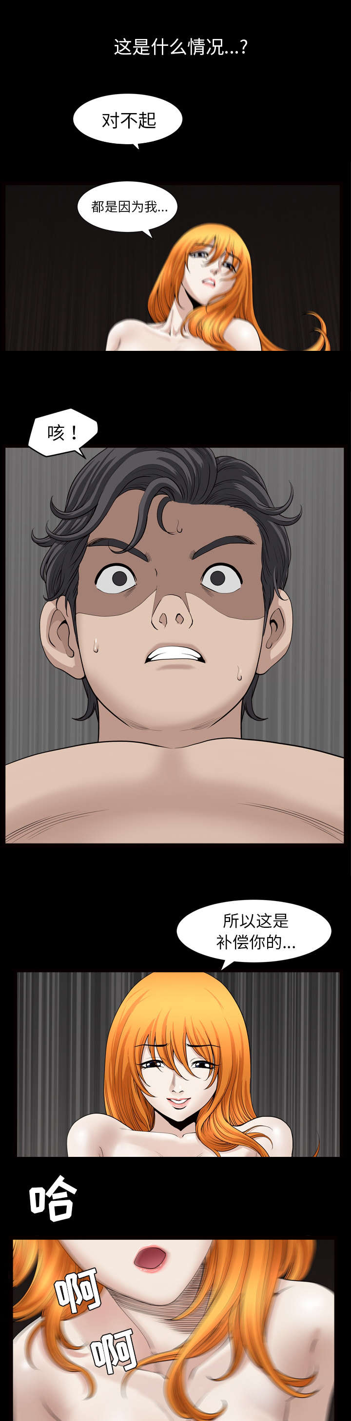 楼上下的情人漫画,第78话1图