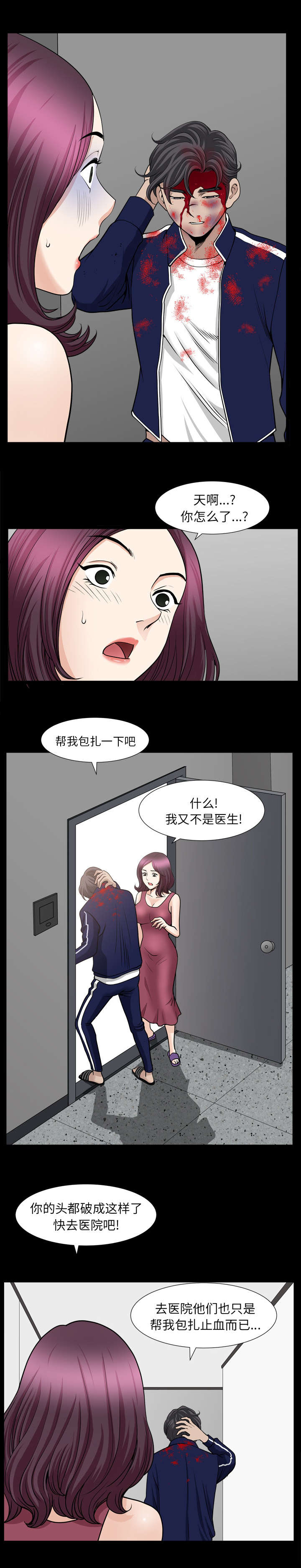 楼上下的情人漫画,第80话2图