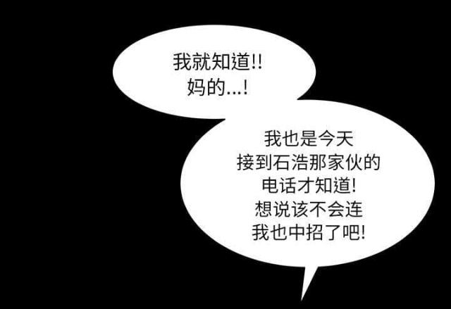楼上下的情人漫画,第62话1图