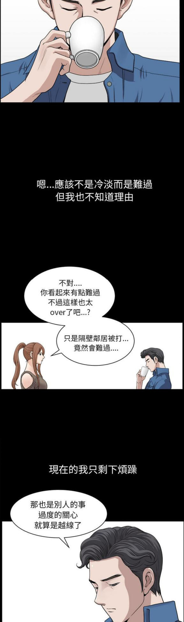 楼上下的情人漫画,第38话2图