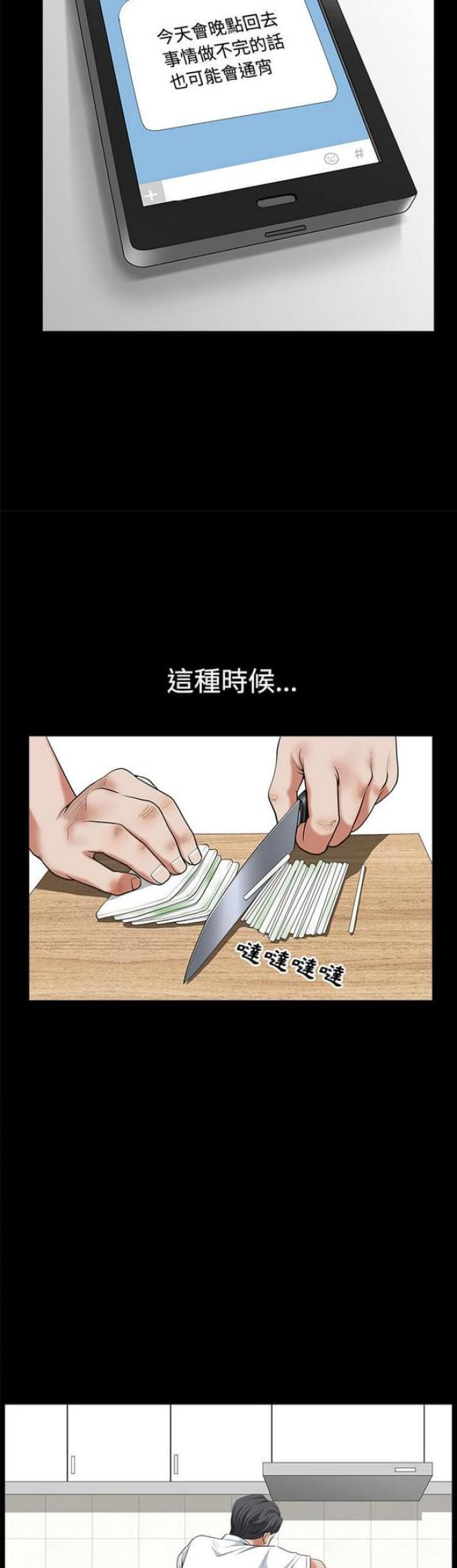 楼上下的情人漫画,第9话2图