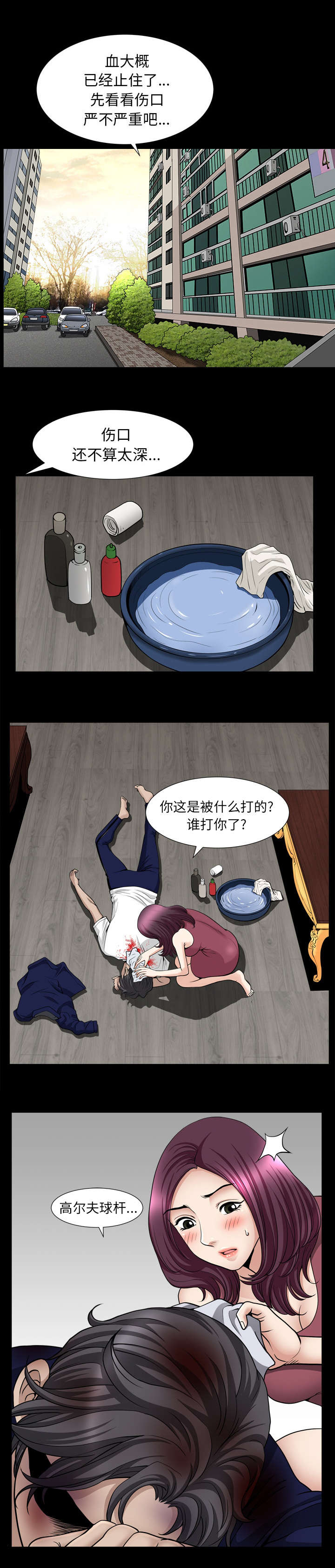 楼上下的情人漫画,第80话1图