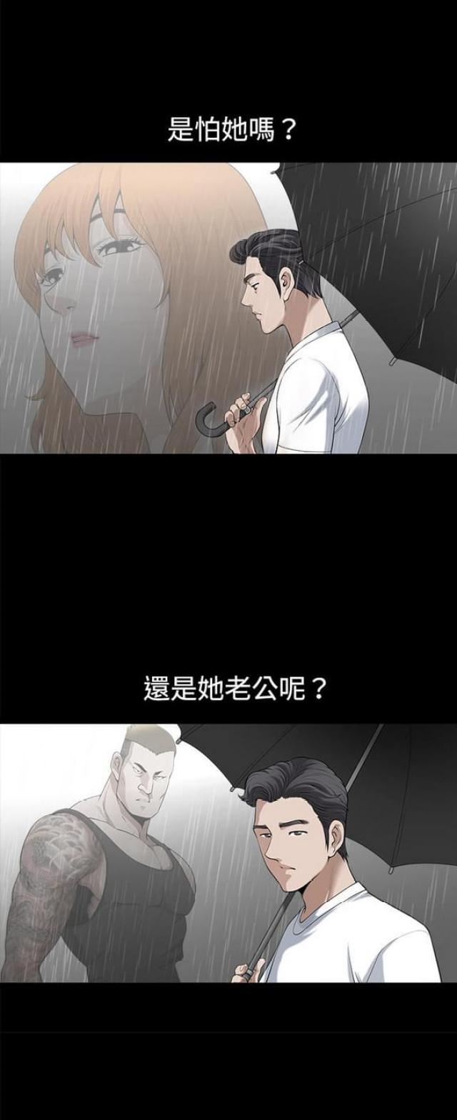 楼上下的情人漫画,第17话1图