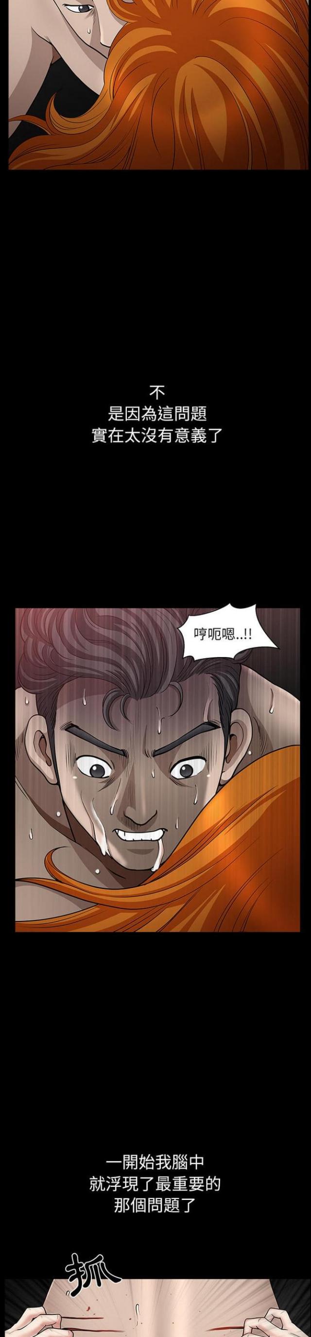 楼上下的情人漫画,第54话2图