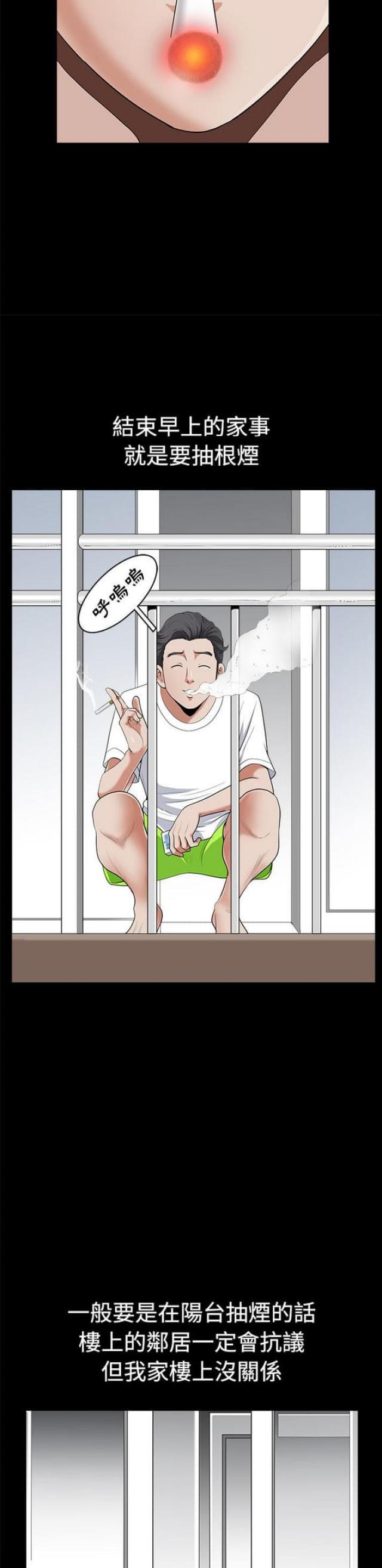楼上下的情人漫画,第3话1图