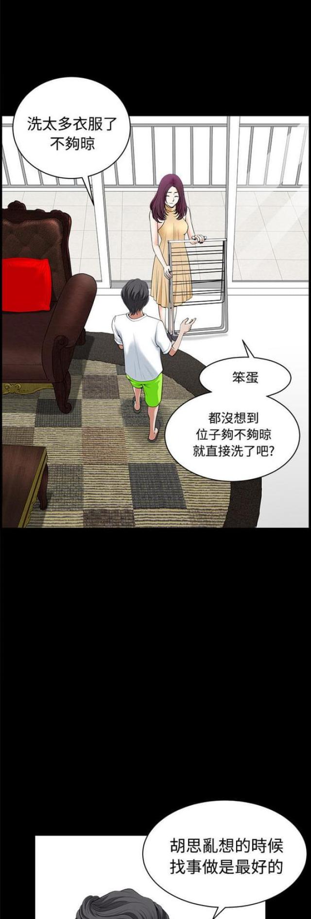 楼上下的情人漫画,第7话1图