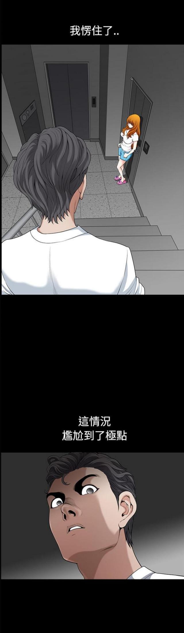 楼上下的情人漫画,第9话1图