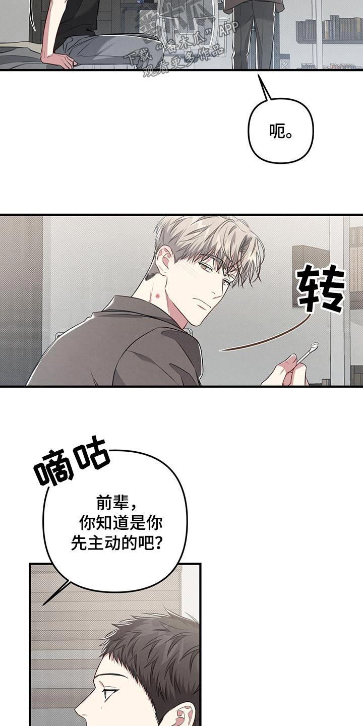 强行分离车在哪里漫画,第53章：先走了2图