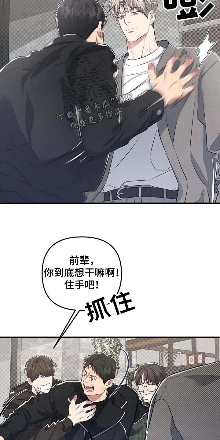 强行分离小说漫画,第39章：挡住2图