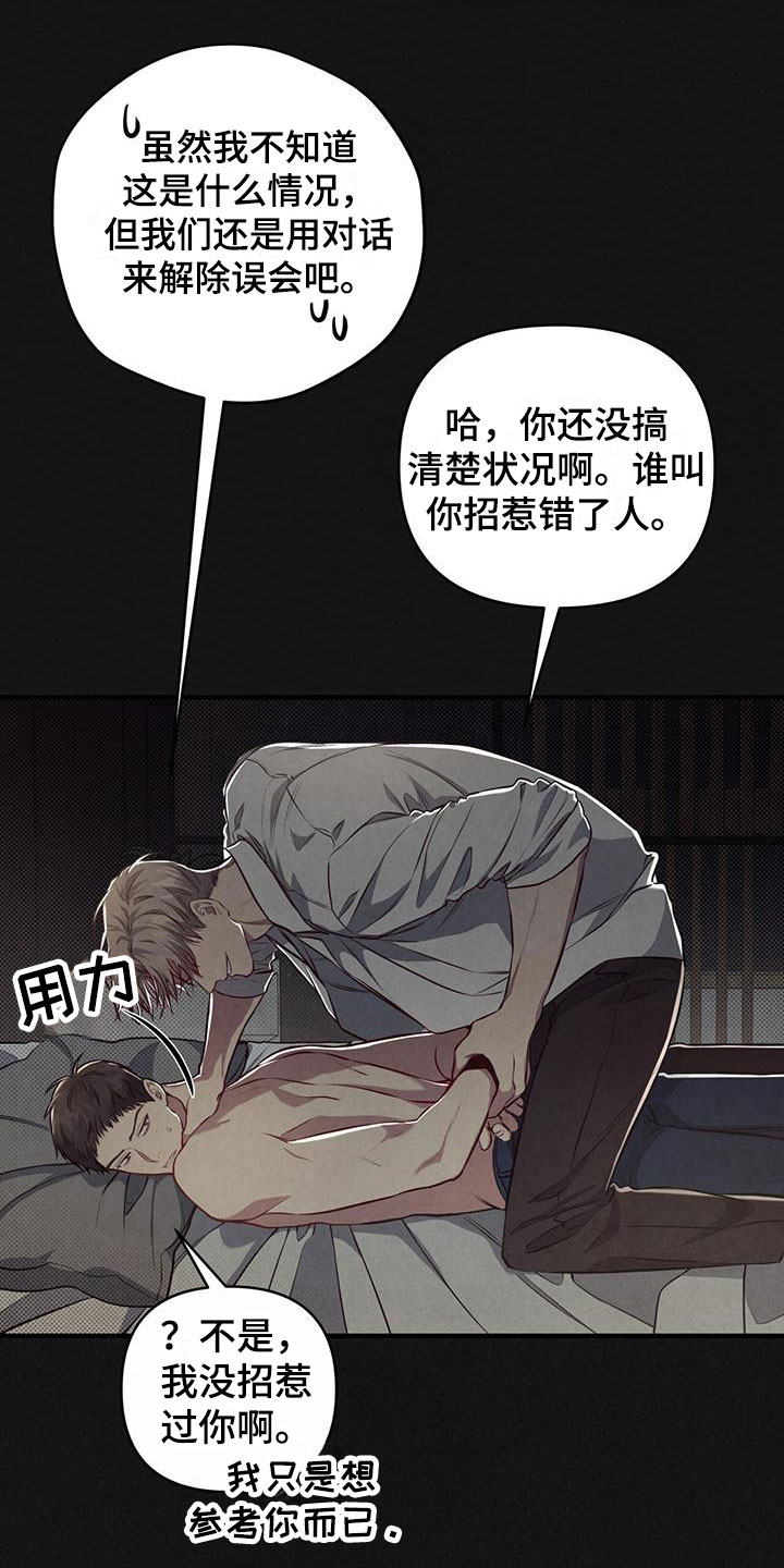 强行分离表情包漫画,第10章：梦2图