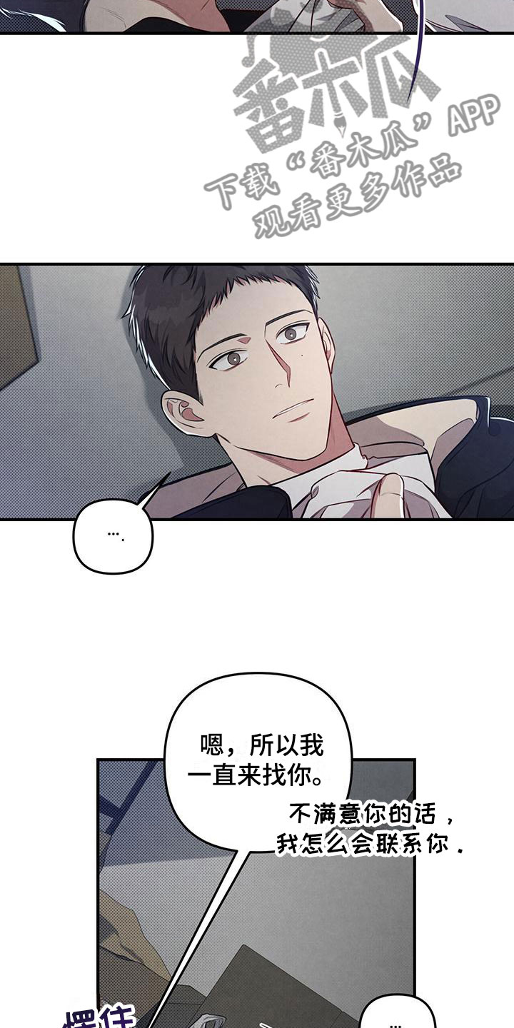 他很痛苦我要成全他们漫画,第16章：嗯，喜欢2图