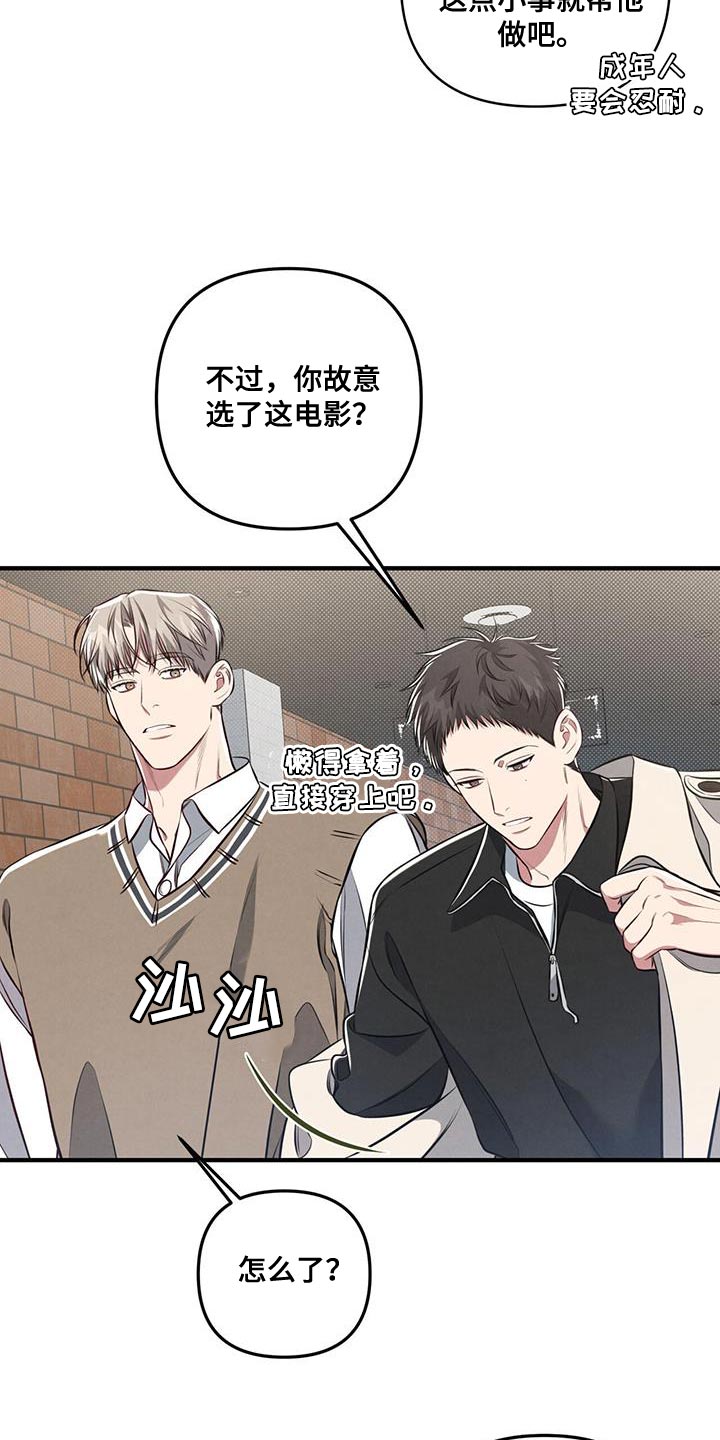 强直性脊柱炎漫画,第32章：肆意妄为2图