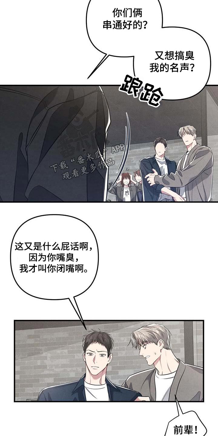 强奸罪漫画,第39章：挡住1图