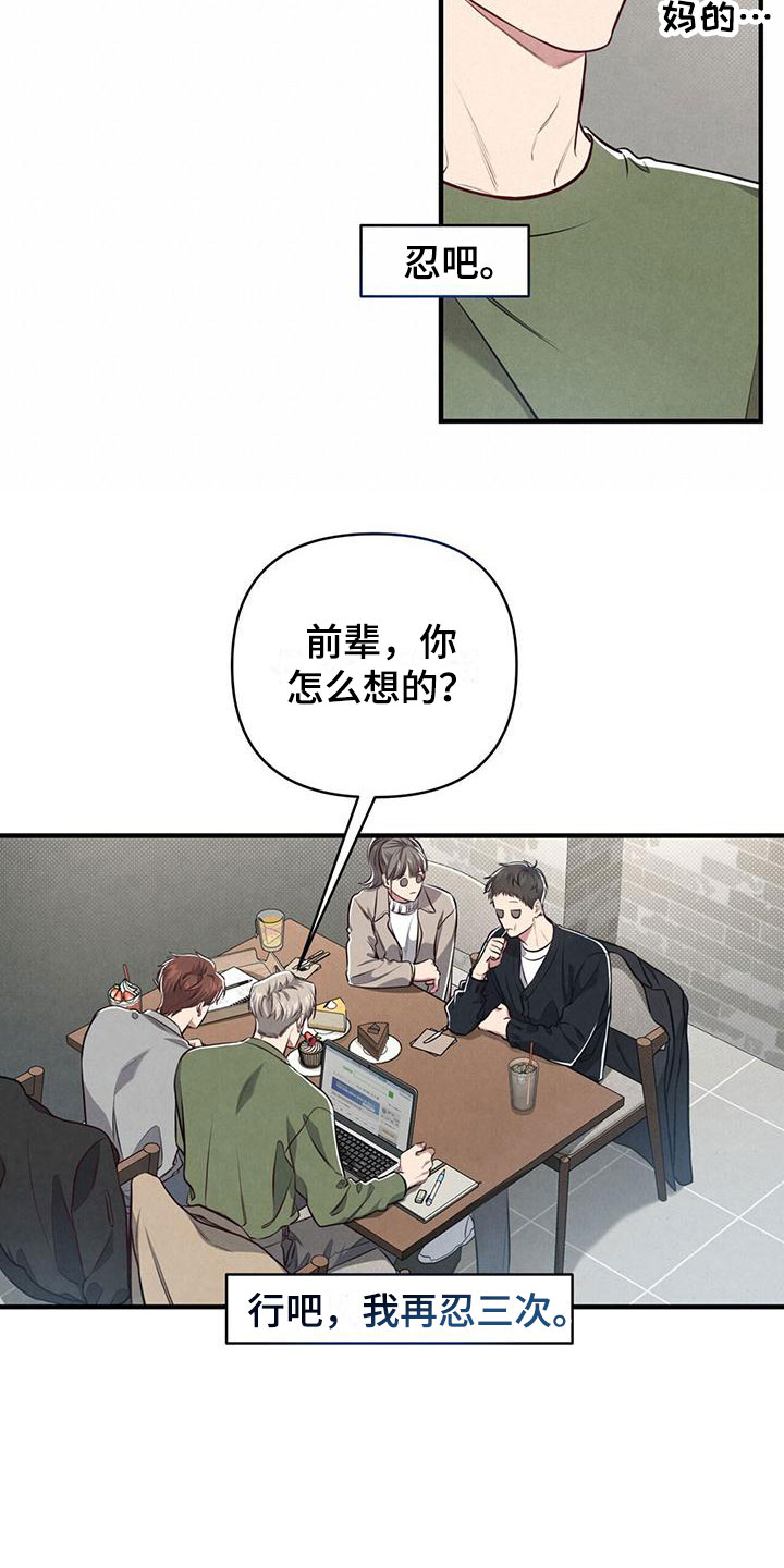 强行占有心上人古装剧漫画,第13章：被抓住的衣角2图