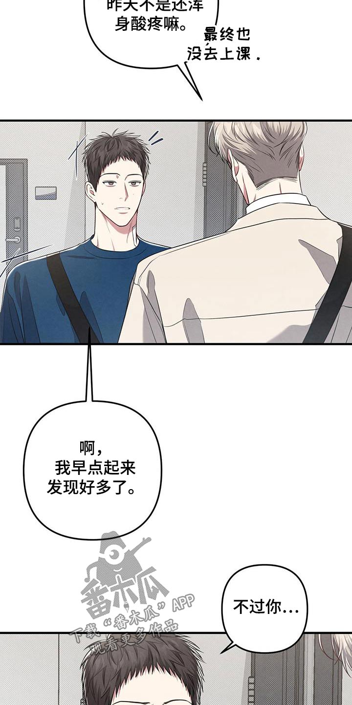 强行分手之后漫画,第54章：一起走走1图