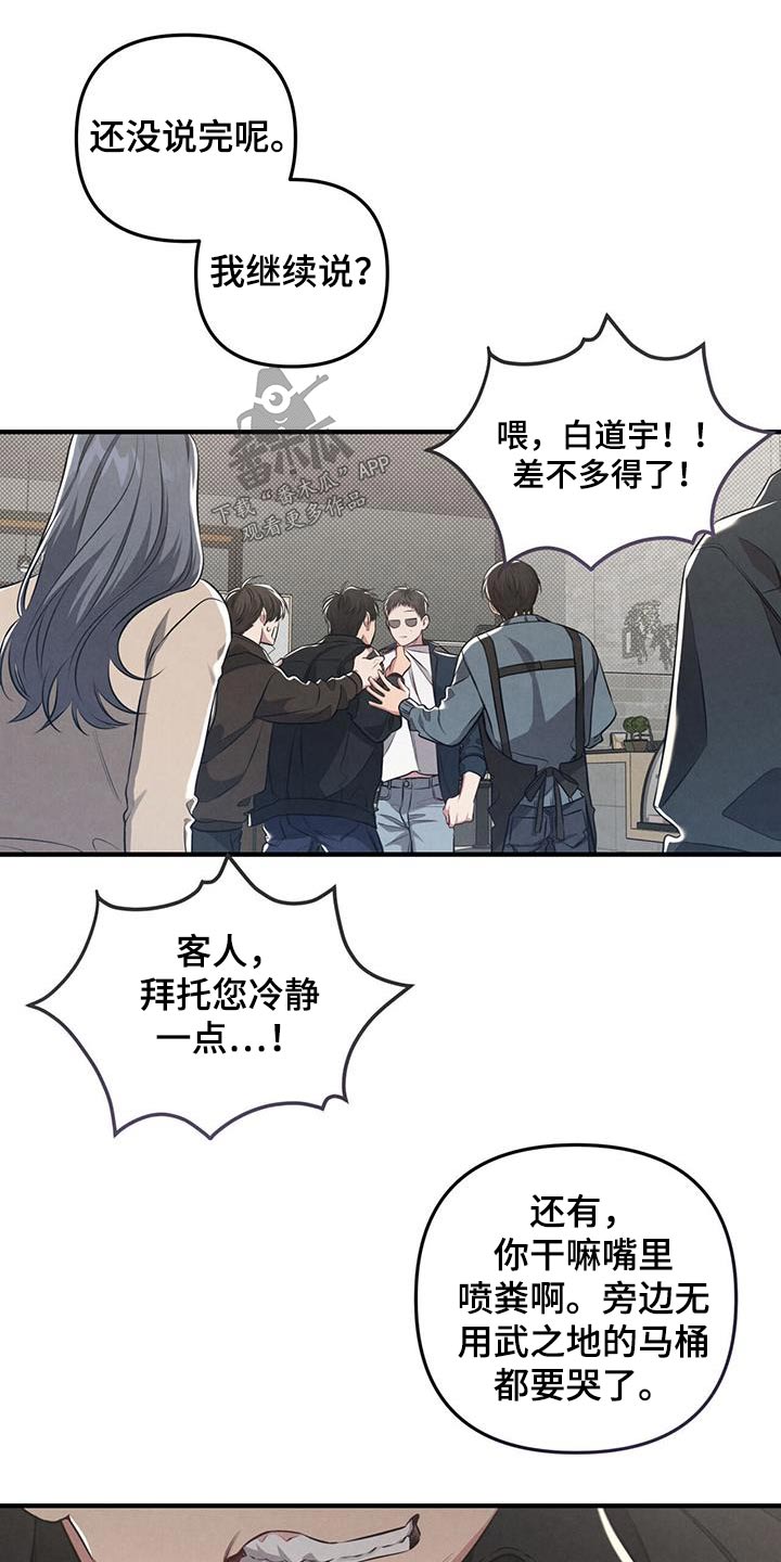 强行分屏怎么弄漫画,第38章：争吵2图