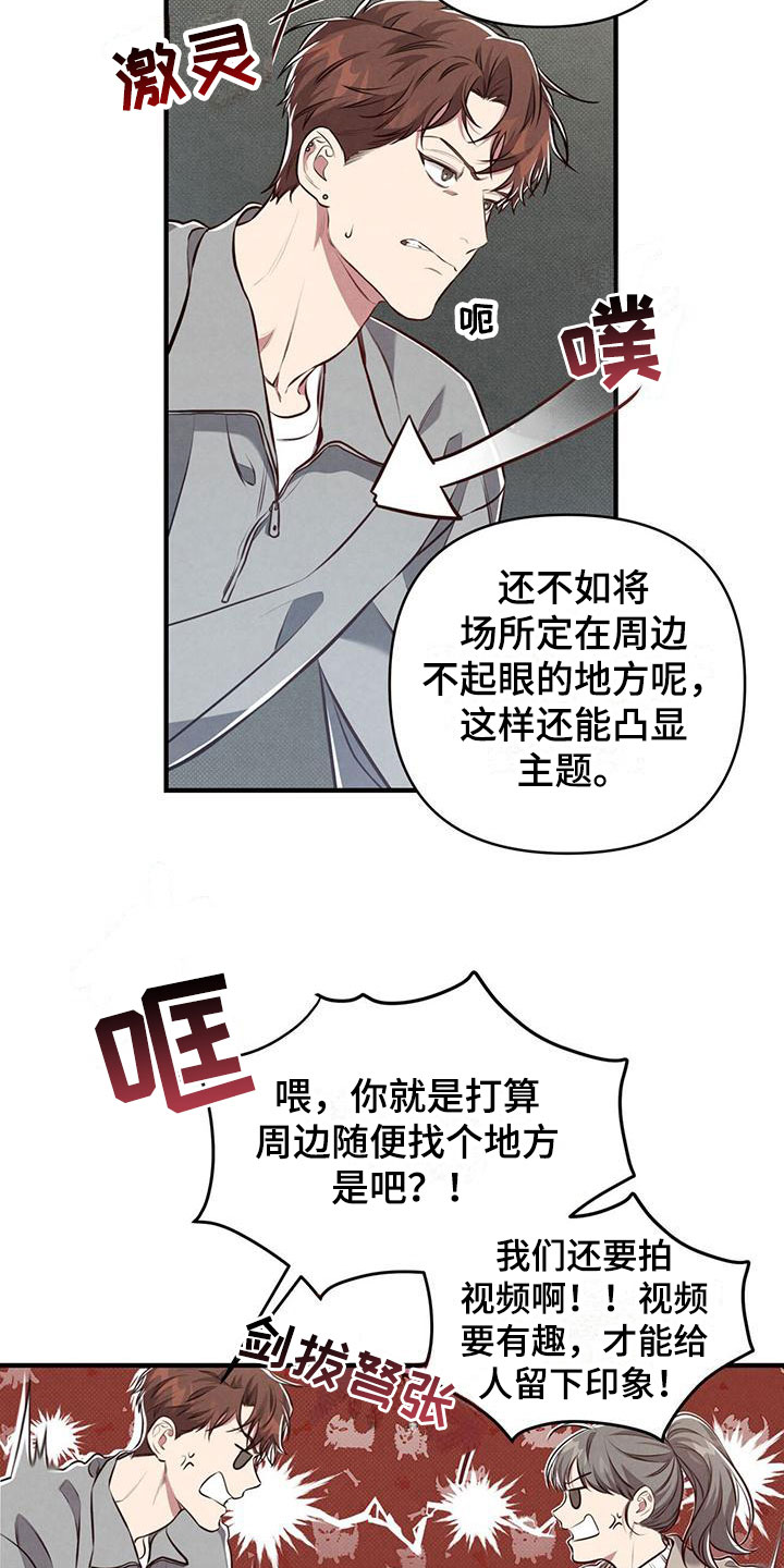 强行分离车在哪里漫画,第12章：这个疯子2图