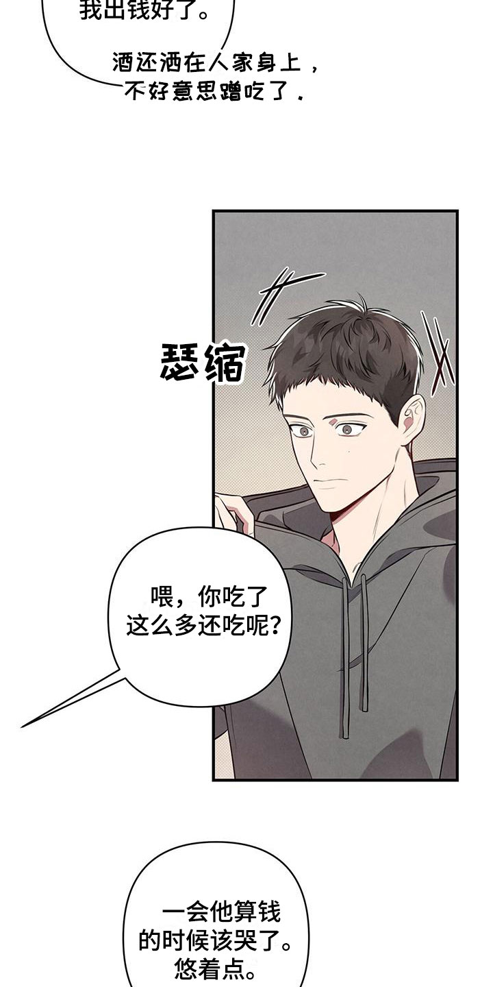 强行分离韩漫解说漫画,第4章：醉鬼2图