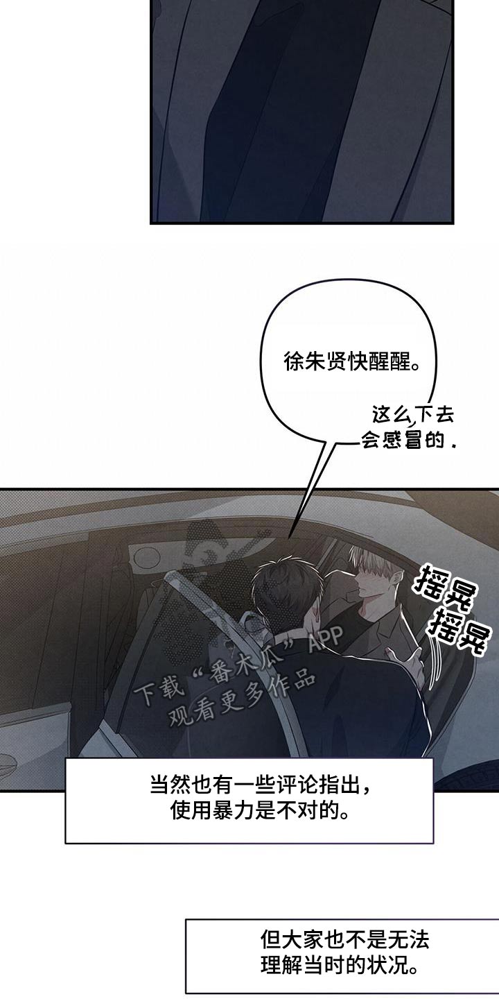 强行分屏怎么弄漫画,第44章：只想见你2图