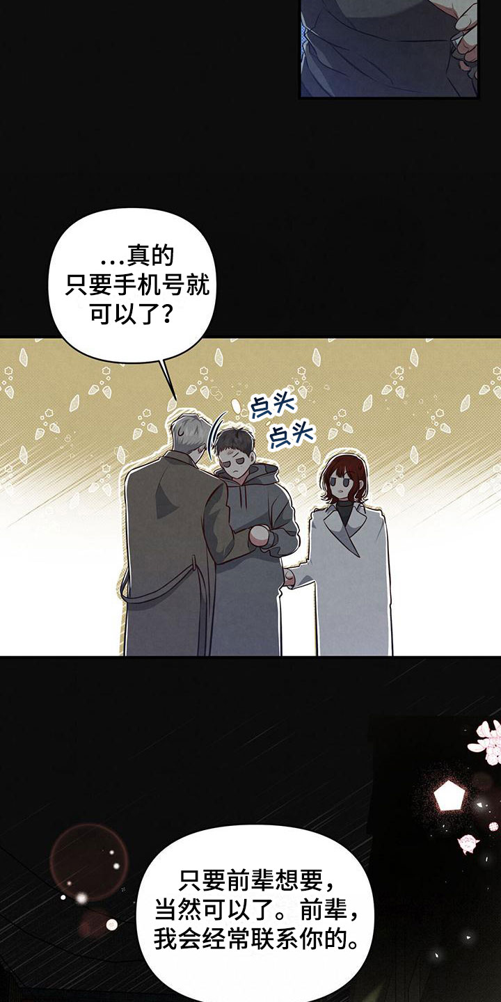 强行分页的快捷键是什么漫画,第8章：命运的指引1图