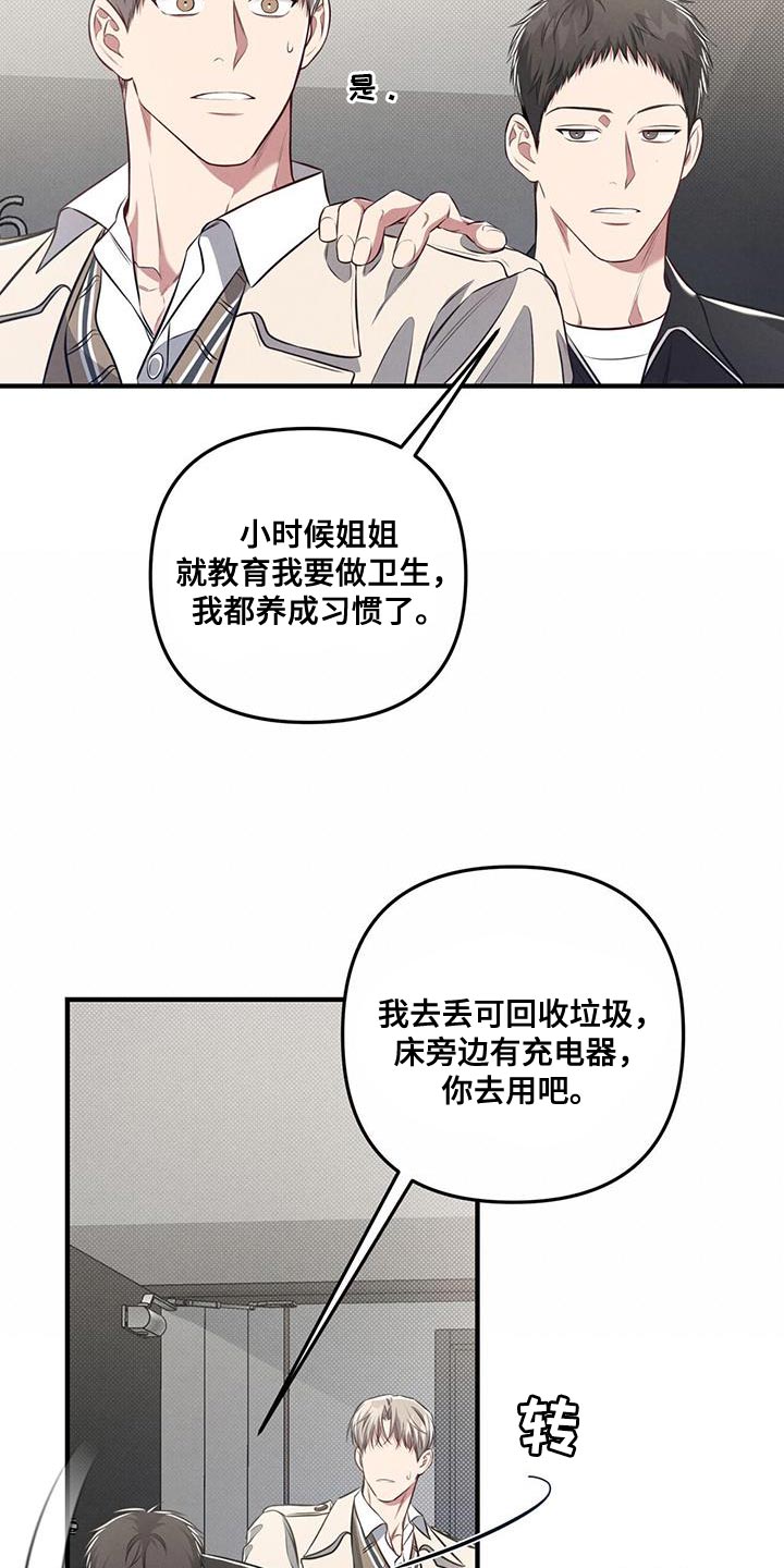 强行分离漫画,第33章：爱干净1图