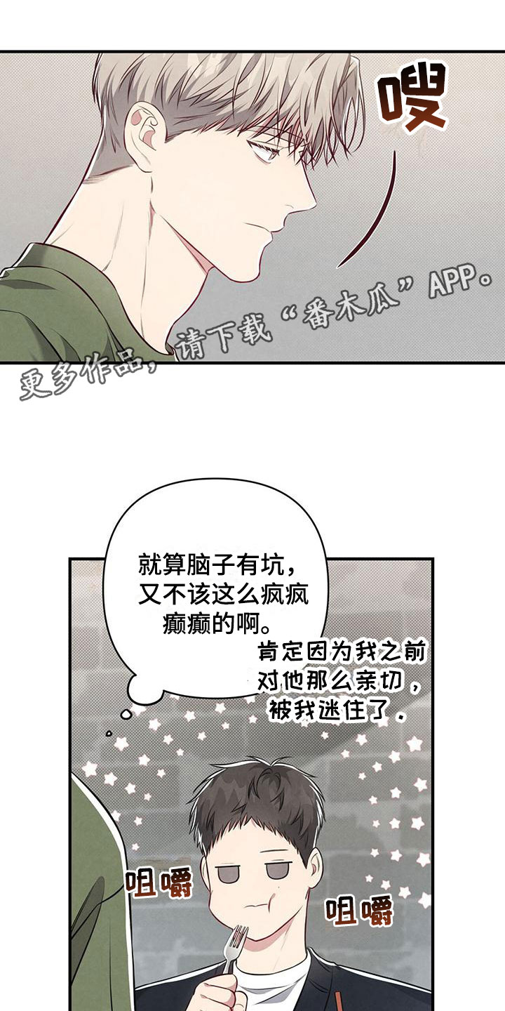 强行占有心上人古装剧漫画,第13章：被抓住的衣角1图