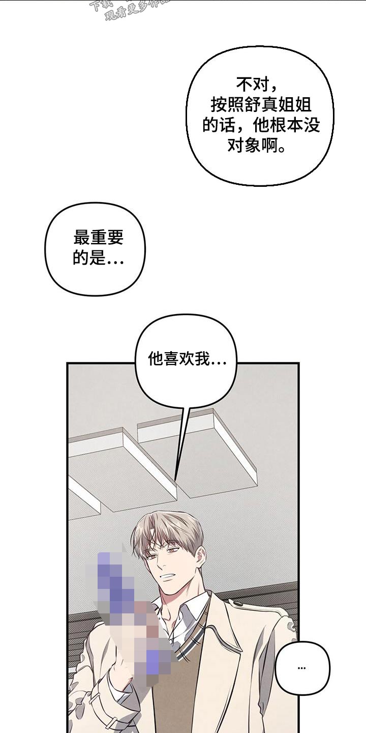 强行分离会怎么样漫画,第34章：为什么2图